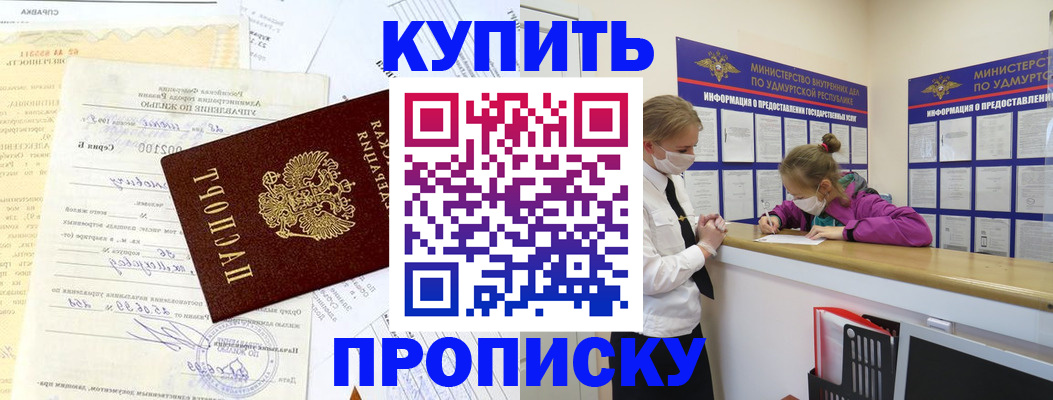 временная регистрация купить в Ростове