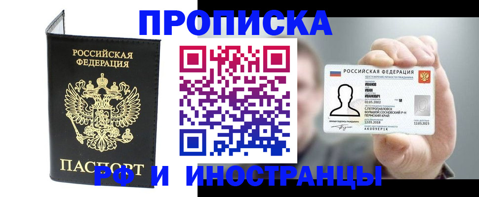 прописка для работы в Ростове