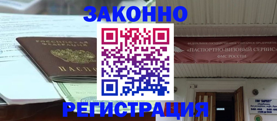 прописка для военкомата в Ростове